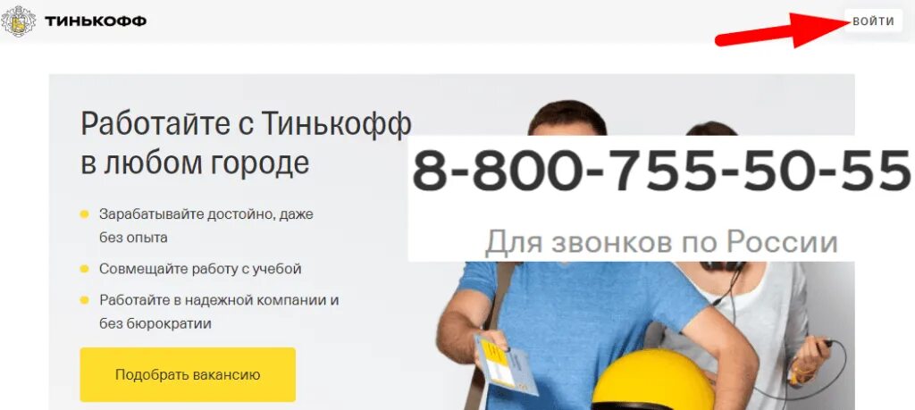 Творк тинькофф работа вход в личный. Тинькофф работа. Тинькофф вакансии. Тинькофф удаленная работа. Работа в тинькофф картинки.