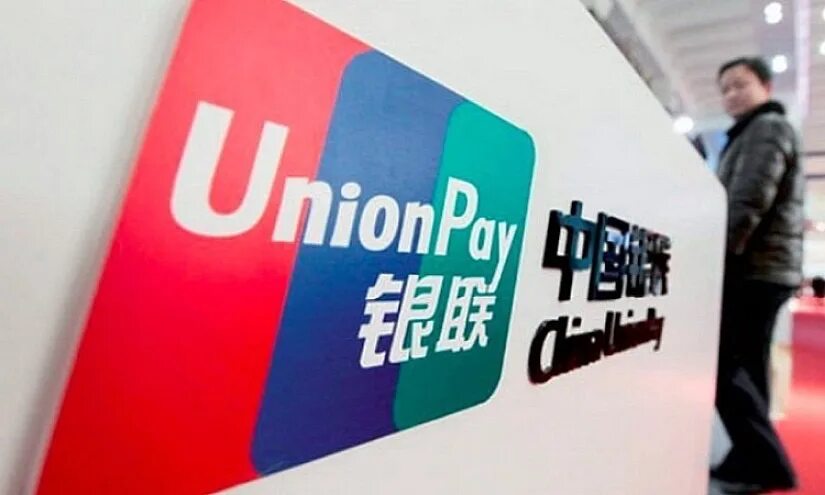 Юнипэй. Платежная система Unionpay. Юнион Пэй платежная система. Платежная система China Unionpay. Китайская платёжная система Юнион Пэй.