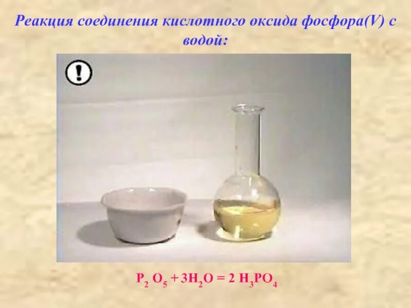 Оксид фосфора 5 с азотной кислотой реакция. Взаимодействие оксида фосфора с водой. Оксид фосфора v вода. Кислые соединения в нефтепродуктах. Реакция соединения с водой.