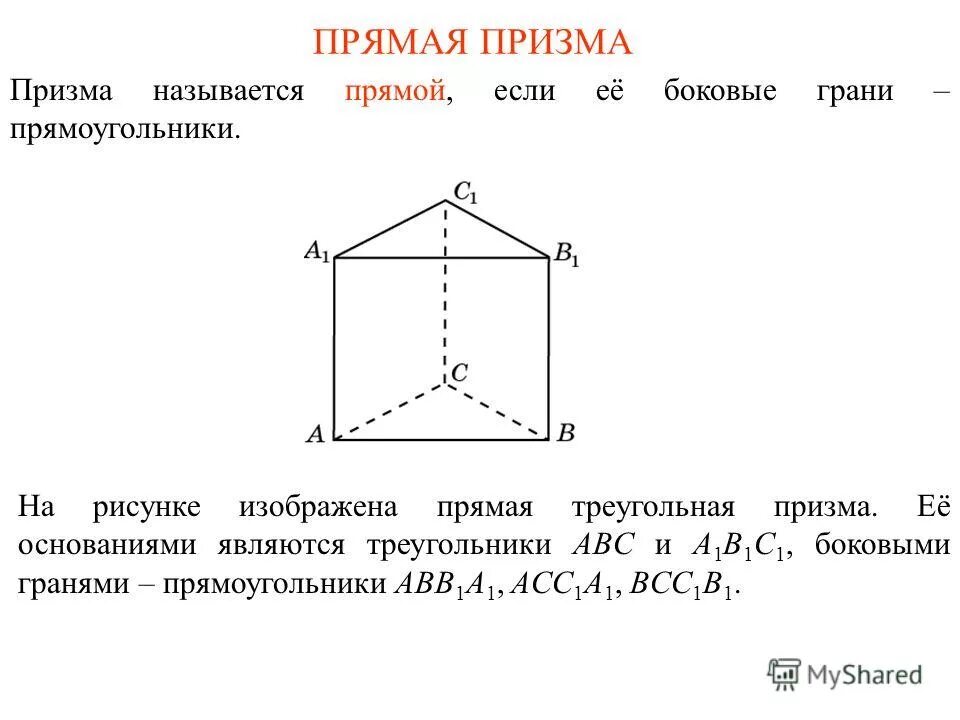 боковыми гранями треугольной призмы являются