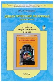 Дидактическая книга 5 класс