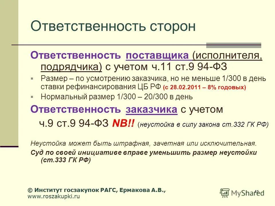 Ответственность поставщика информации