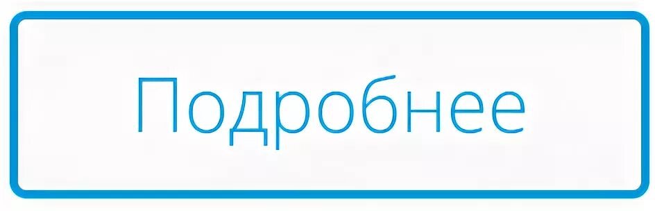Хорошо подробность