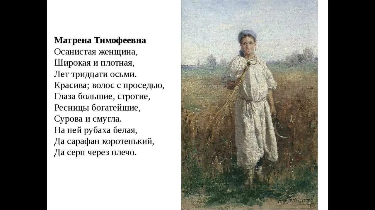 Матрена Тимофеевна Некрасов. Матрена Тимофеевна Корчагина. Матрена Тимофеевна иллюстрации. Матрена Тимофеевна Корчагина иллюстрации. Глава крестьянка краткое