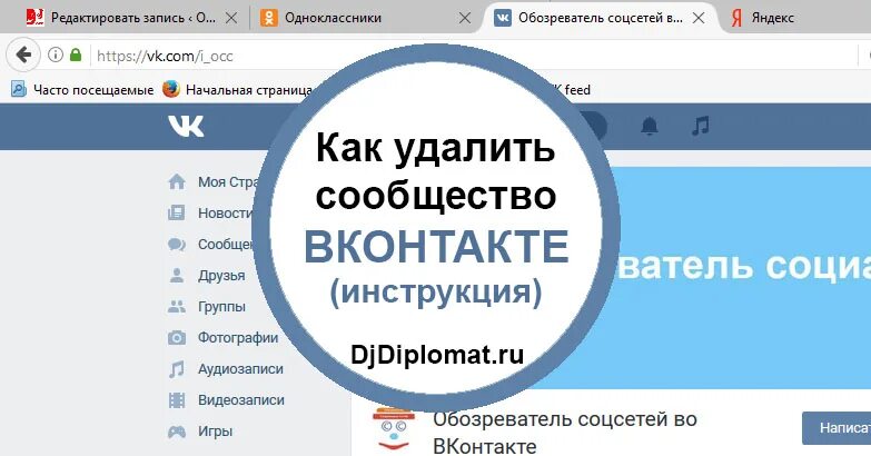 Как удалить группу из сообщества. Как удалить сообщество вконтакте. как удалить группу в вк. как удалить свое сообщество в вк. как удалить сообщество в ве.