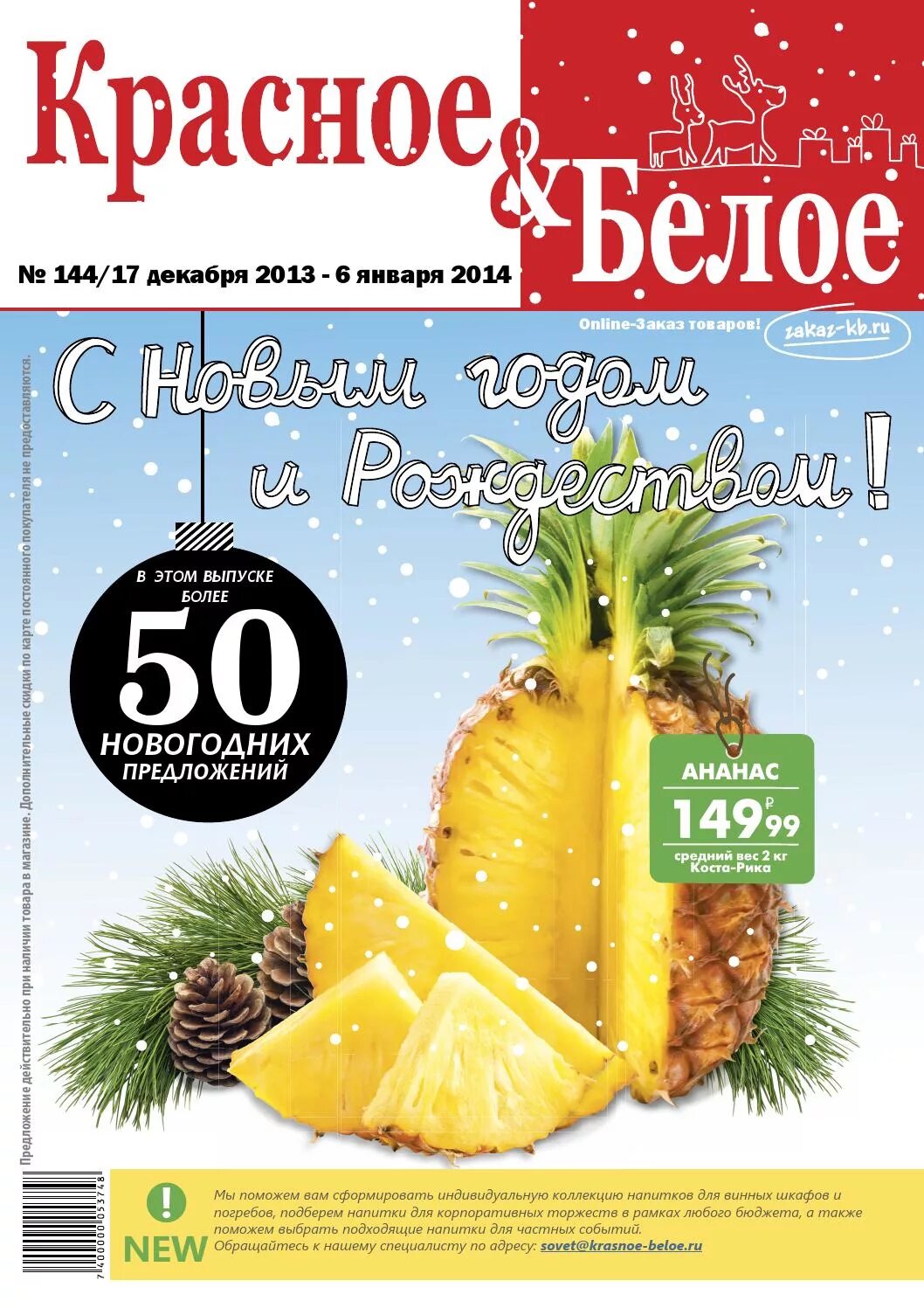 каталог продуктов. красное белое товары. красное и белое магазин. красное и белое каталог. красные и белые.