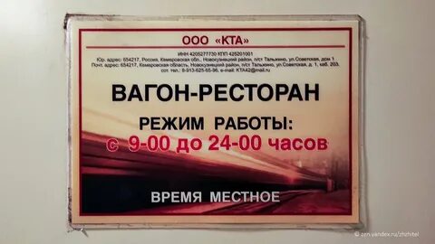 Режим работы вагона ресторана в поездах