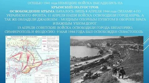 Какой первый крымский населенный пункт был освобожден