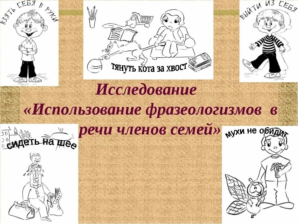 Фразеологизм первая. Фразеологизмы в картинках. Рисунок на тему фразеологизмы. Рисунок на тему фразио. Иллюстрация на тему фразеологизмы.