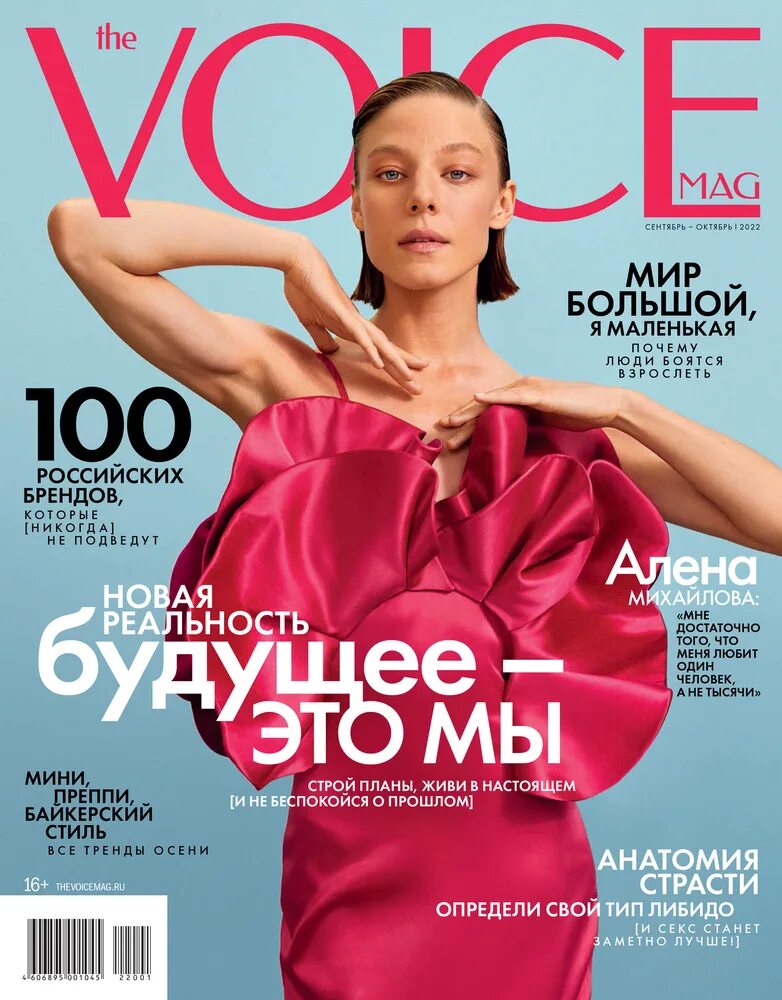 Voice журнал читать. Обложки женских журналов. Cosmopolitan обложки. Voice Космополитен. Voice журнал.