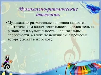 Частота двигательных движений
