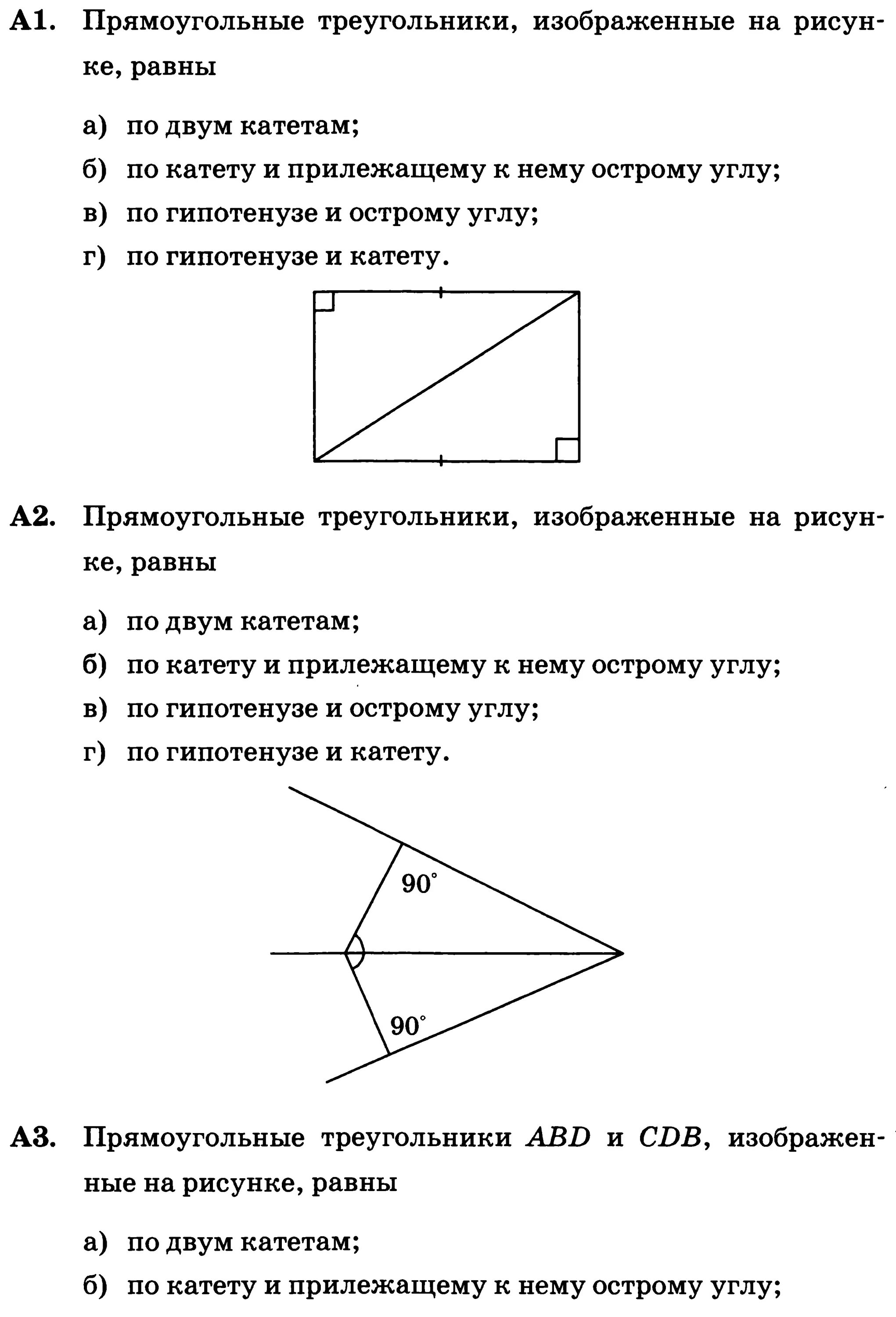 Прямоугольные треугольники изображенные. Прямоугольные треугольники изображенные на рисунке равны по. Прямоугольный треугольник тест. Прямоугольные треугольники изображенные на чертеже равны по.