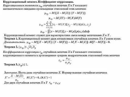 Случайная корреляционная связь