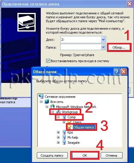 Net use подключить сетевой диск. Виндоус хо подключить сетевые диск. как на windows хп подключить сетевой диск. как подключить сетевой диск в windows xp. в хр подключить сетевой диск.