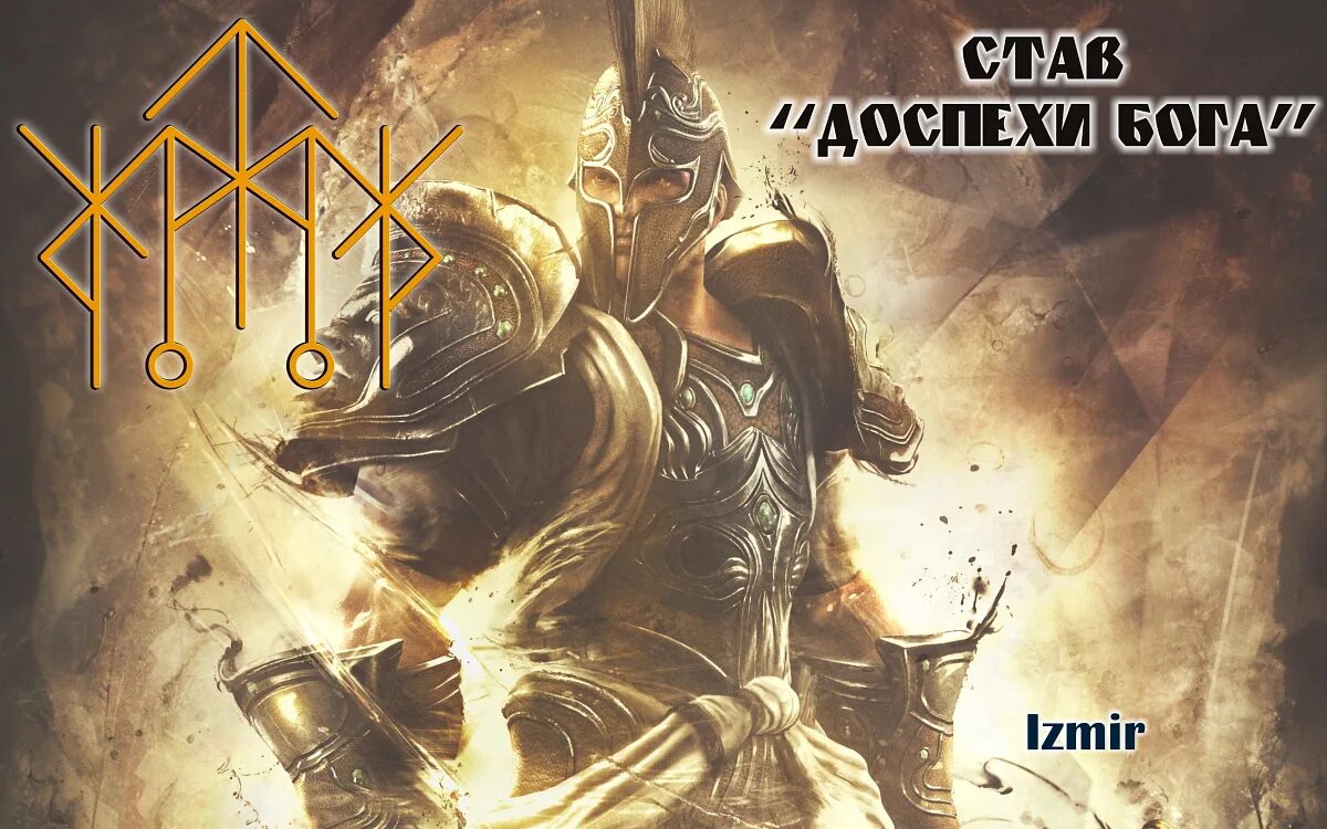 рунический став мужская сила. руны ставы защита. руны. руны севера. рунический став мужественность.