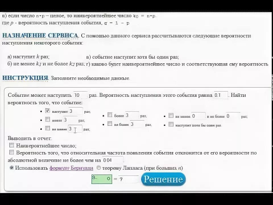 11 числа событий. Нахождение наивероятнейшего числа наступления событий k0. наивероятнейшее число наступления события. вероятность что саженец дерева приживется, равна 0,8. синхронистичность числовые события.