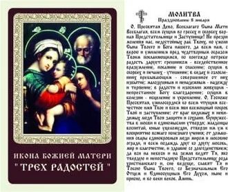 Молитва трех радостей
