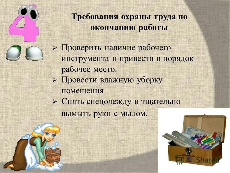 Что необходимо сделать после завершения работ. Что необходимо сделать после завершения работ. Требования безопасности после окончания работы. Окончание работы, сдача и приемка рабочего места. Требования безопасностипт окончании работы.