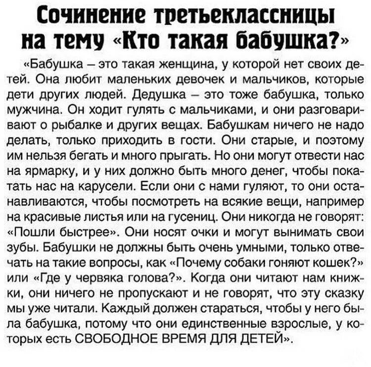 Текст про бабушку егэ. Сочинение про бабушку. Сочинение про бабушку смешное. Кто такая бабушка сочинение. Кто такая бабушка сочинение третьеклассницы.