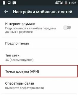 Как подключить интернет на вин мобайл