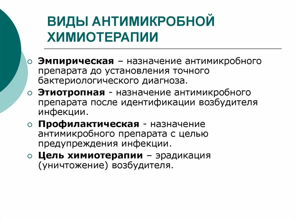 Чем отличается химиотерапия от. Эмпирическая химиотерапия это. Цели химиотерапии. Системная химиотерапия. Необходимость продолжения химиотерапии.