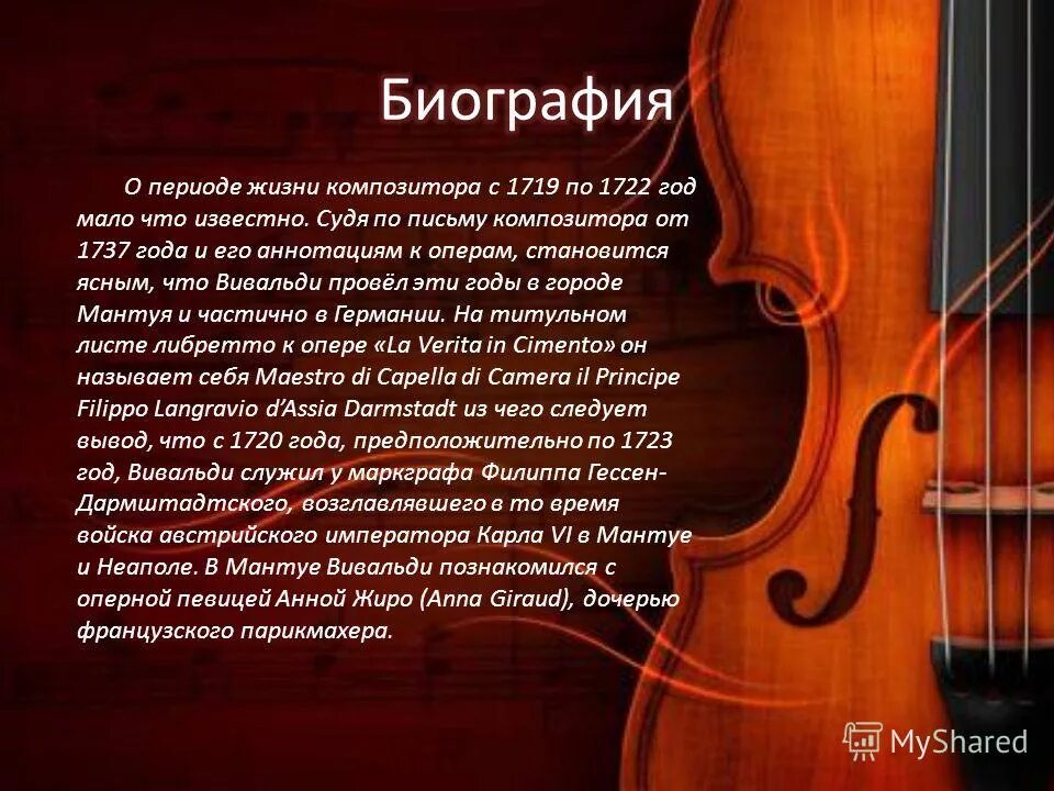Вивальди сочинения. Антонио Вивальди биография. Вивальди композитор биография. Вивальди годы жизни. Краткая биография Вивальди.