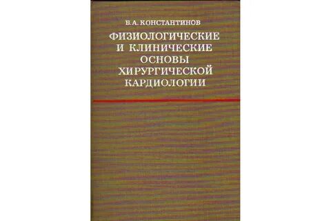 Клинические основы