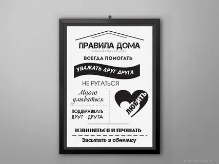 Постер домой