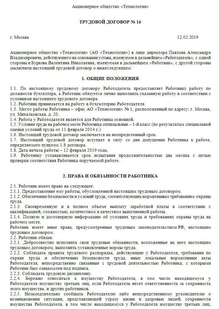 Трудовой договор это в обществознании. Образец трудовой договор с работником образец 2020 года. Трудовой договор 2021 образец трудового договора. Трудовой договор работник работник работодатель образец. Трудовой договор с работником образец 2020 года.