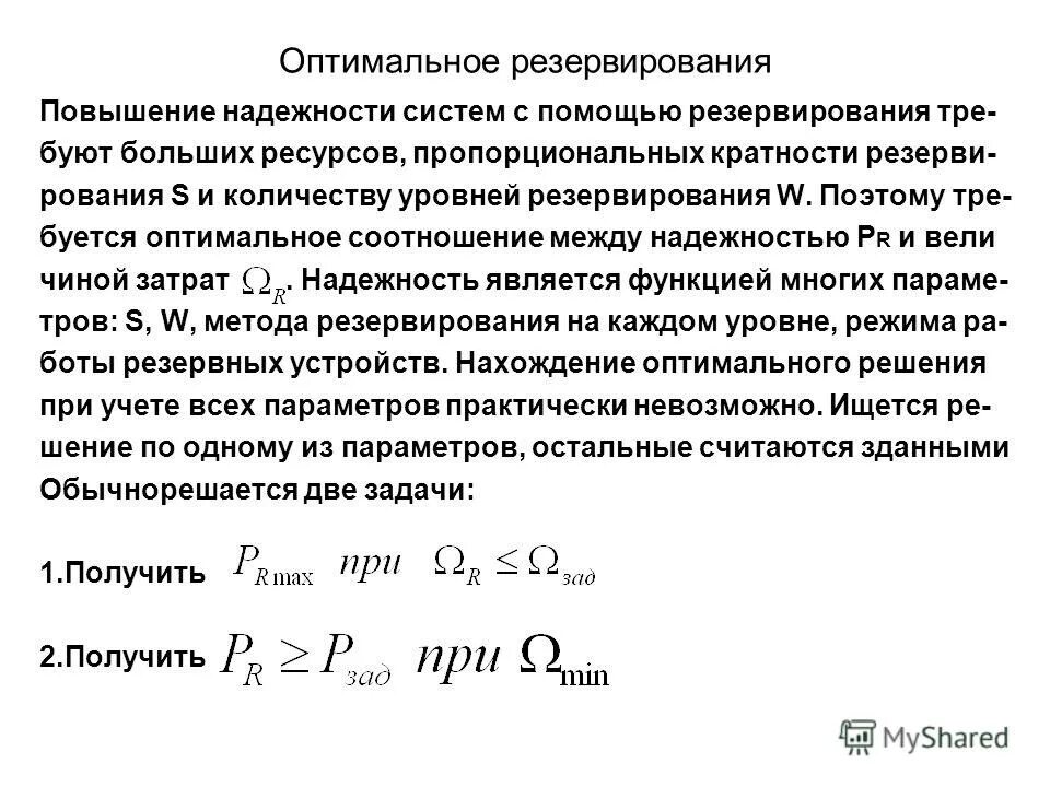 Резервирование как метод повышения надежности машин. Способы повышения надежности системы. Резервирование это метод повышения надежности объекта путем. Пути повышения надежности машин. Повышение надежности резервированием.