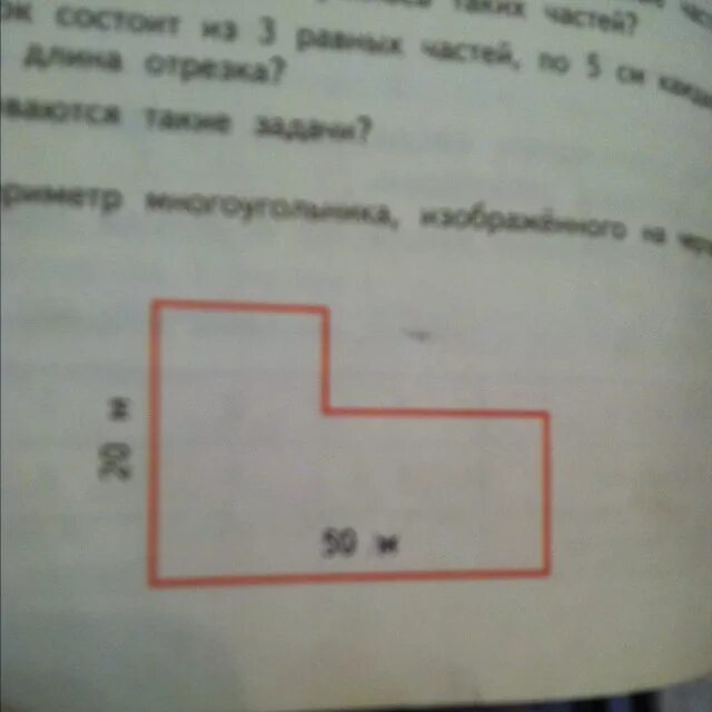 Периметр многоугольника 6 класс задачи на чертежах Ответы : Найди периметр многоугольника, изображённого на чертеже