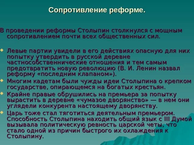 Презентация реформы столыпина 9 класс торкунов. Причины сопротивления столыпинским реформам. Сопротивление реформам Столыпина. Проанализируйте причины сопротивления многим начинаниям Столыпина. Почему реформа Столыпина провалилась.