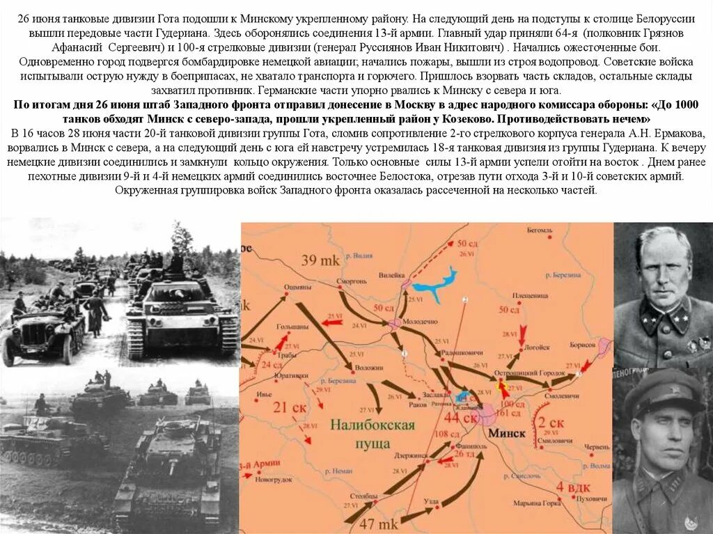 Минский котел 1941 карта. Белостокско-Минское сражение 1941 карты. Котел под Минском 1941. Белостокско-Минский котел.