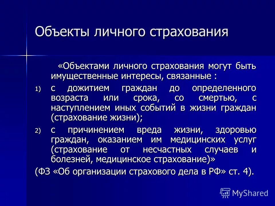 Страхование дожития до определенного возраста