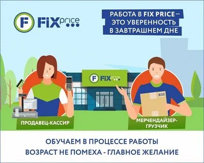 Обязанности администратора магазина фикс прайс