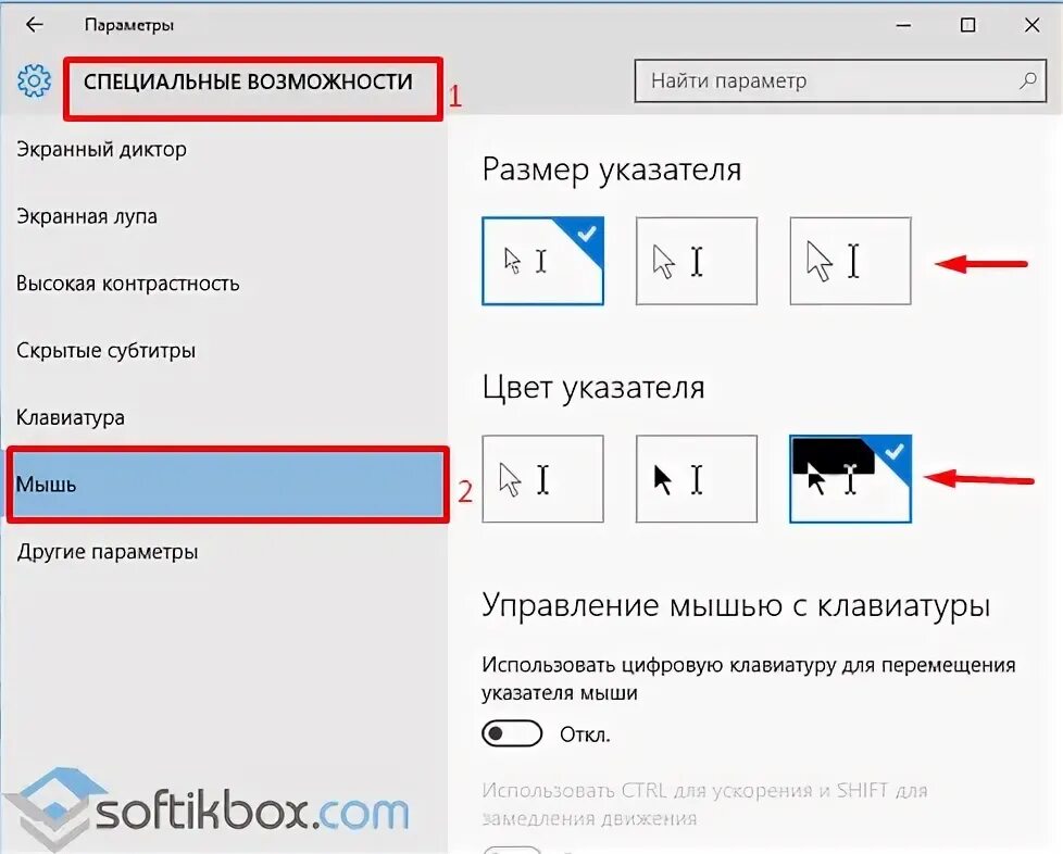 Изменить стрелку мыши. Нету курсора мыши Windows 10. Пропал курсор мыши Windows 10. Размер указателя мыши. Указатели мыши для Windows 10.