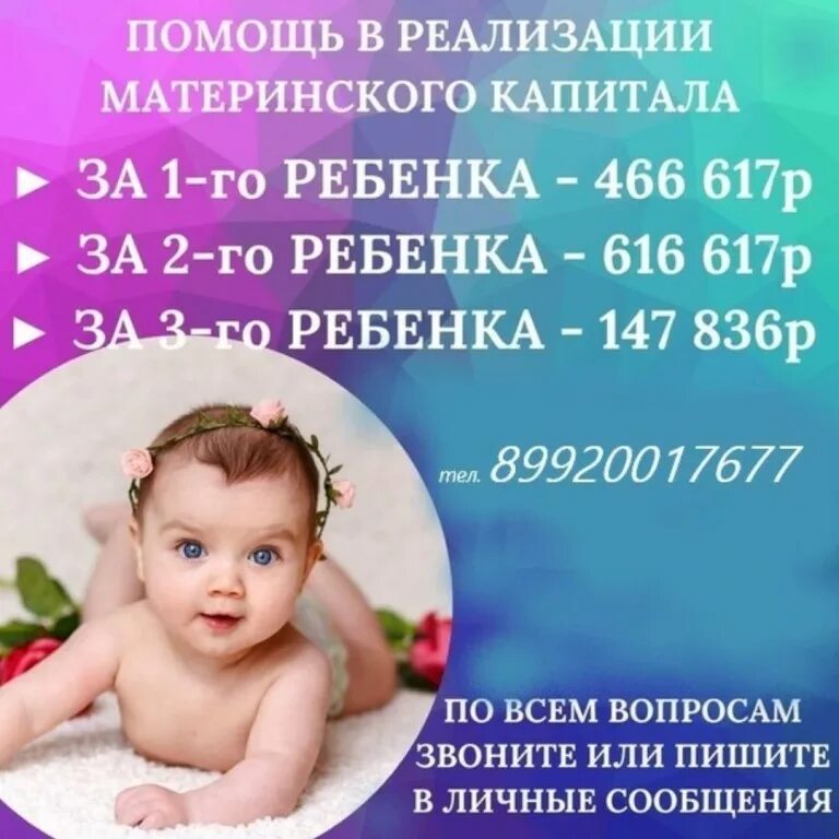 Материнский капитал на третьего ребенка в россии. Маткапиьад за 2 ребенка. Матертнский капитал за 1 ребёнка. Материнский капитал за третьего ребенка. Материнский капитал на первого ребенка.