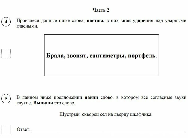 Впр по русскому 7 класс тип 3. Ответы на ВПР по русскому 5 класс в России. ВПР по русскому языку 2020 год. ВПР 4 класс русский 2 задания. ВПР по русскому 5 класс 2020 задания.