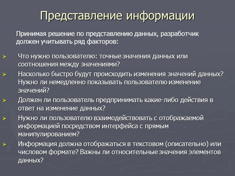 Представить информацию по проекту