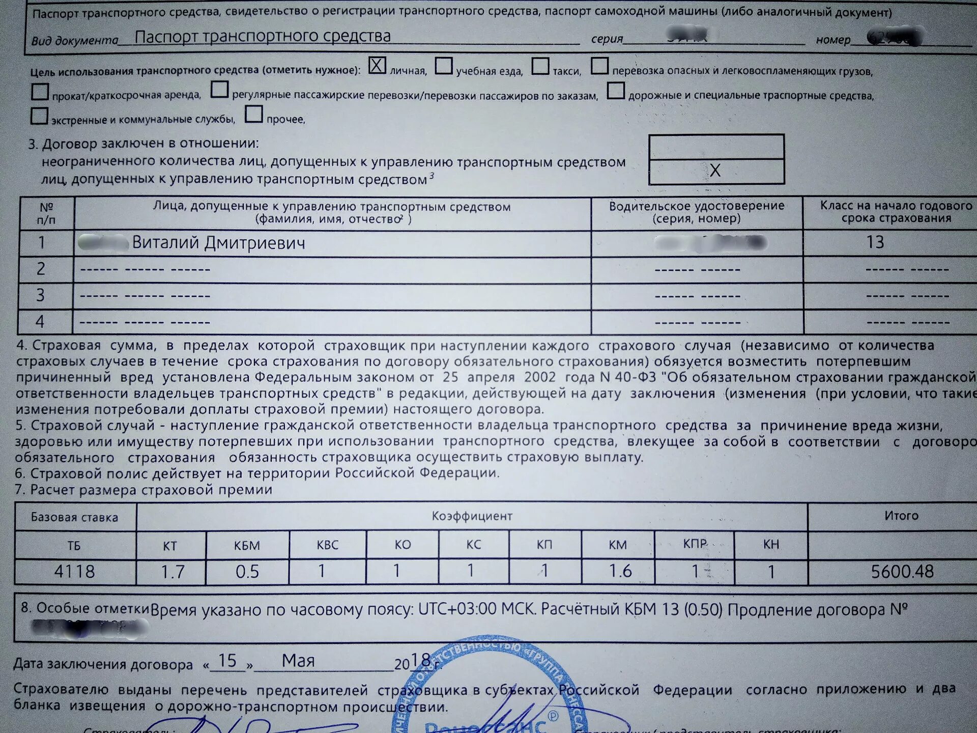 Ренессанс оформить осаго. Бланк страховой полис ренессанс страхование. ренессанс страхование осаго. полис осаго бланк ренессанс. ренессанс страхование каско.