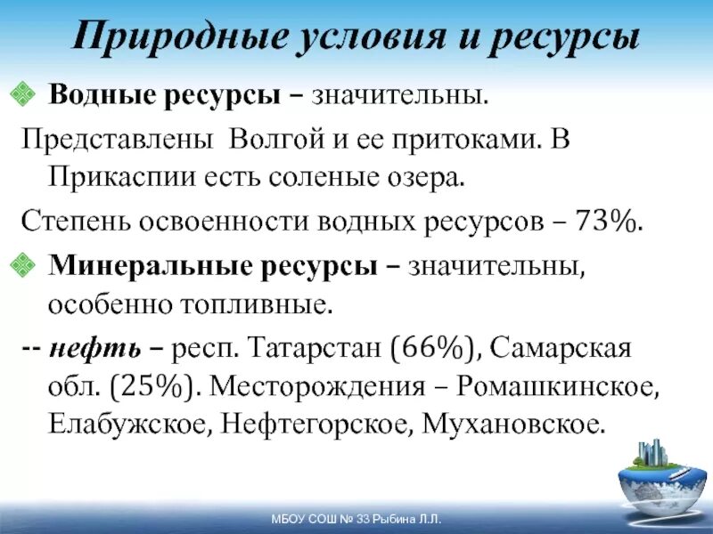 Переработка природных ресурсов поволжье