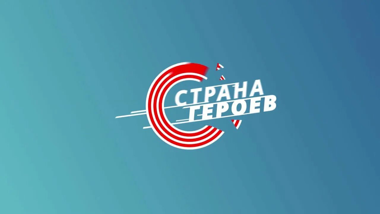 Патриотическая акция герои спорта герои страны. Герои страны картинки. Патриотическая акция герои спорта герои страны. Проект страна героев. Акция страна героев.