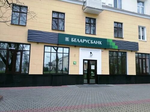 Отзывы о "Беларусбанк", Гомель, проспект Ленина, 19 - Яндекс Карты