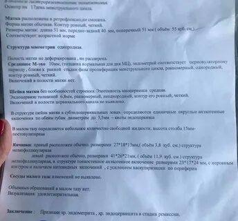 Долгие выделения после месячных