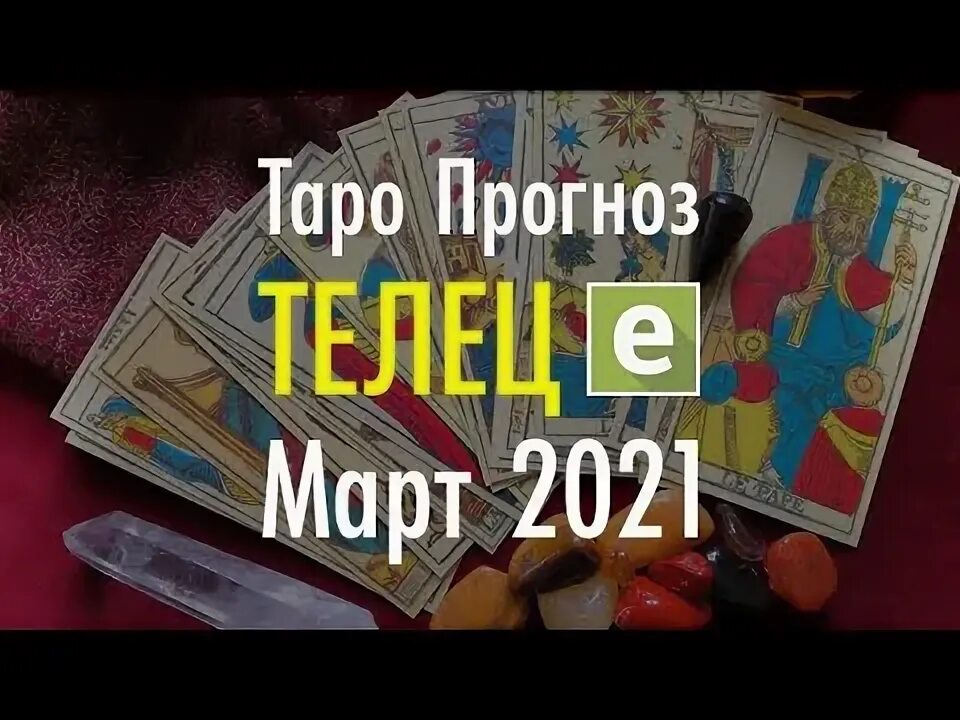 Прогноз на март близнецы. Прогноз на март близнецы
