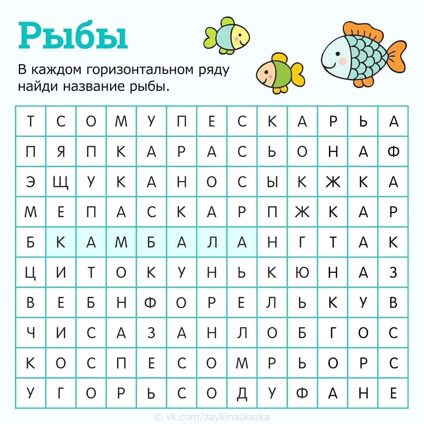 Найди слова сто. Филворд. Задания на нахождение слов. Филворд для дошкольников. Задание для филворда.