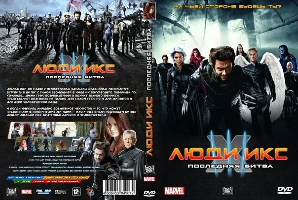 Диск 2 икс. Люди икс 3 последняя битва двд. dvd обложка-люди икс-последняя битва. люди икс: последняя битва - dvd. люди икс последняя битва диск.