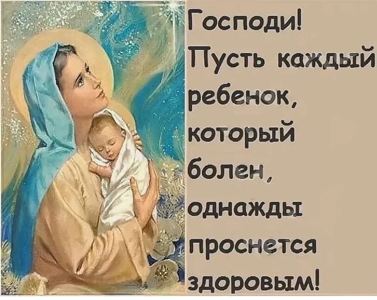 Родные мамы дают сыновьям. Господи защити детей. Господи дай здоровья всем деткам. Господи храни всех сыновей. Господи сохрани всех детей.