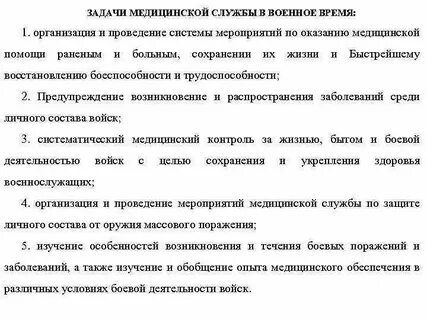 Задачи лечебного дела