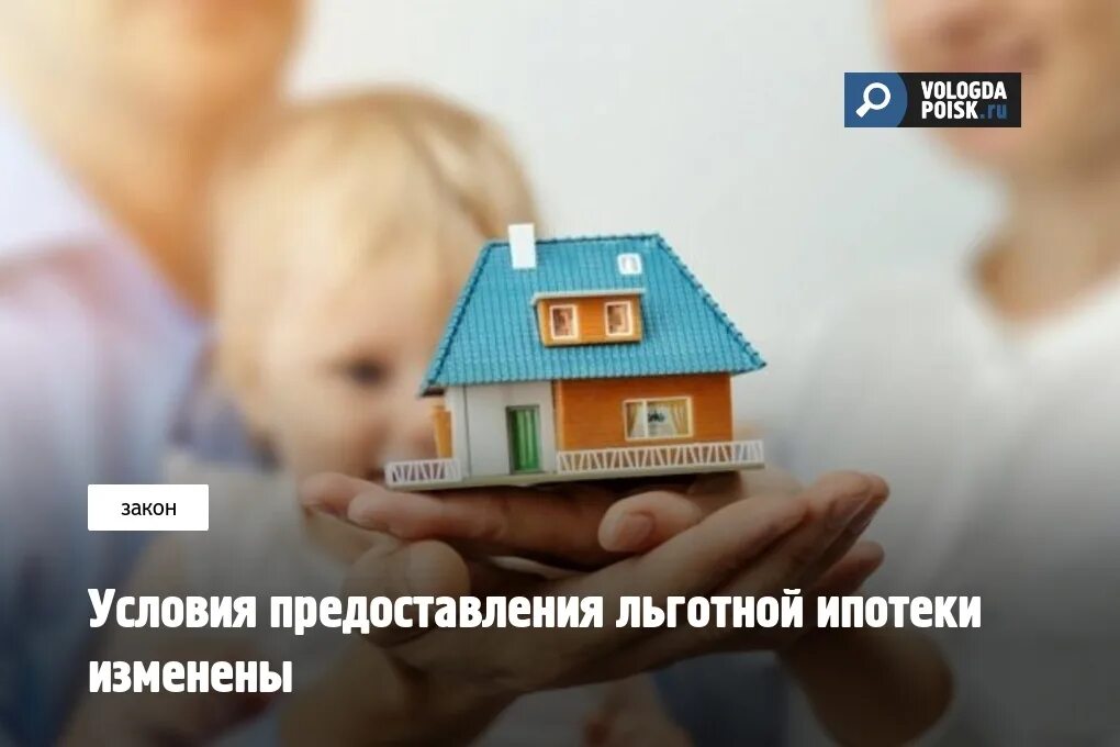 Как сменить ипотеку. Льготная ипотека условия. льготная ипотека в пермском крае. завершение льготной ипотеки картинки. мэм про льготную ипотеку.